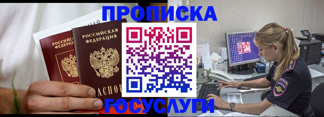 купить прописку в Иваново