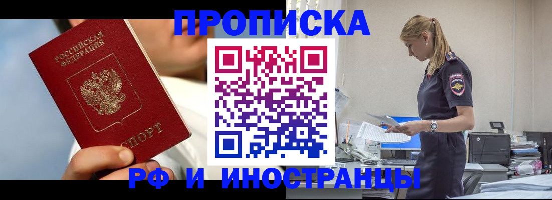 временная регистрация для школы в Иваново